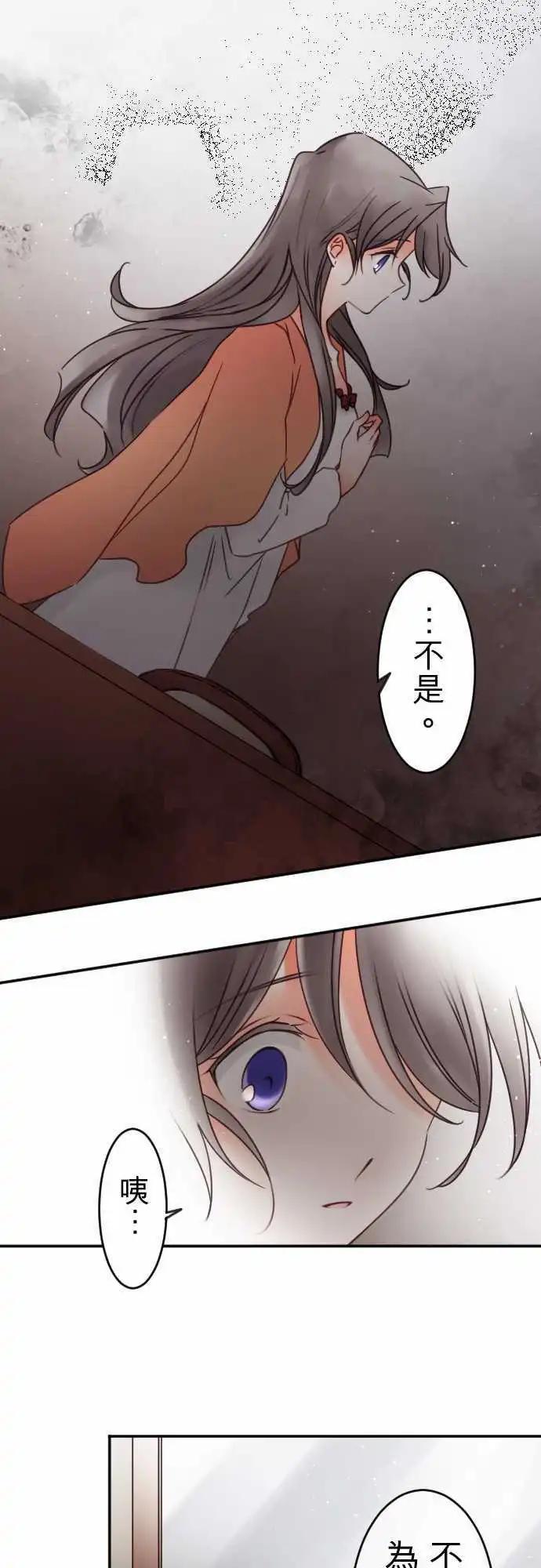 《少爷与女仆》第140回 撕裂 第14页