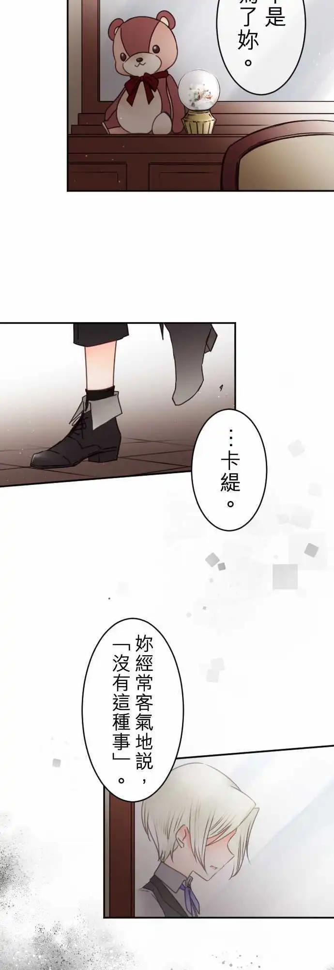 《少爷与女仆》第140回 撕裂 第15页