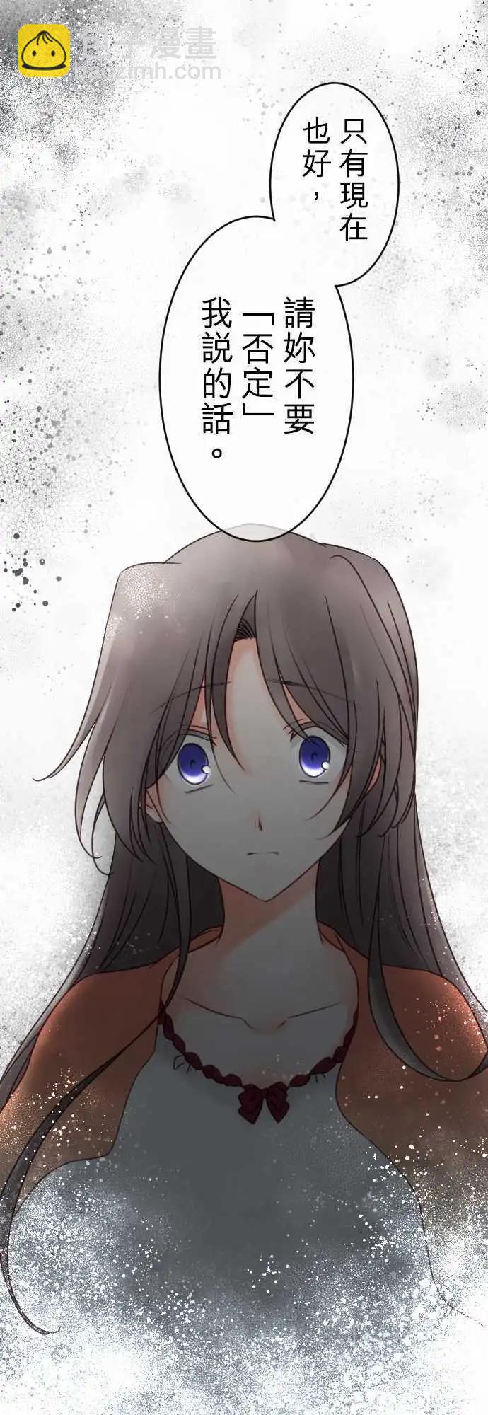 《少爷与女仆》第140回 撕裂 第16页