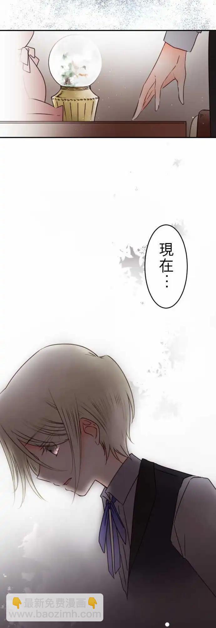 《少爷与女仆》第140回 撕裂 第17页