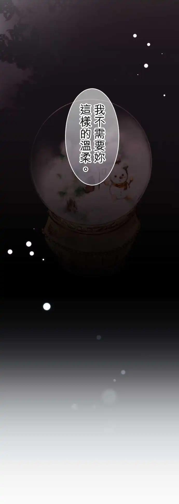 《少爷与女仆》第140回 撕裂 第18页