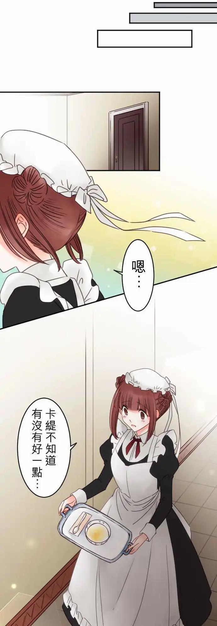 《少爷与女仆》第140回 撕裂 第19页