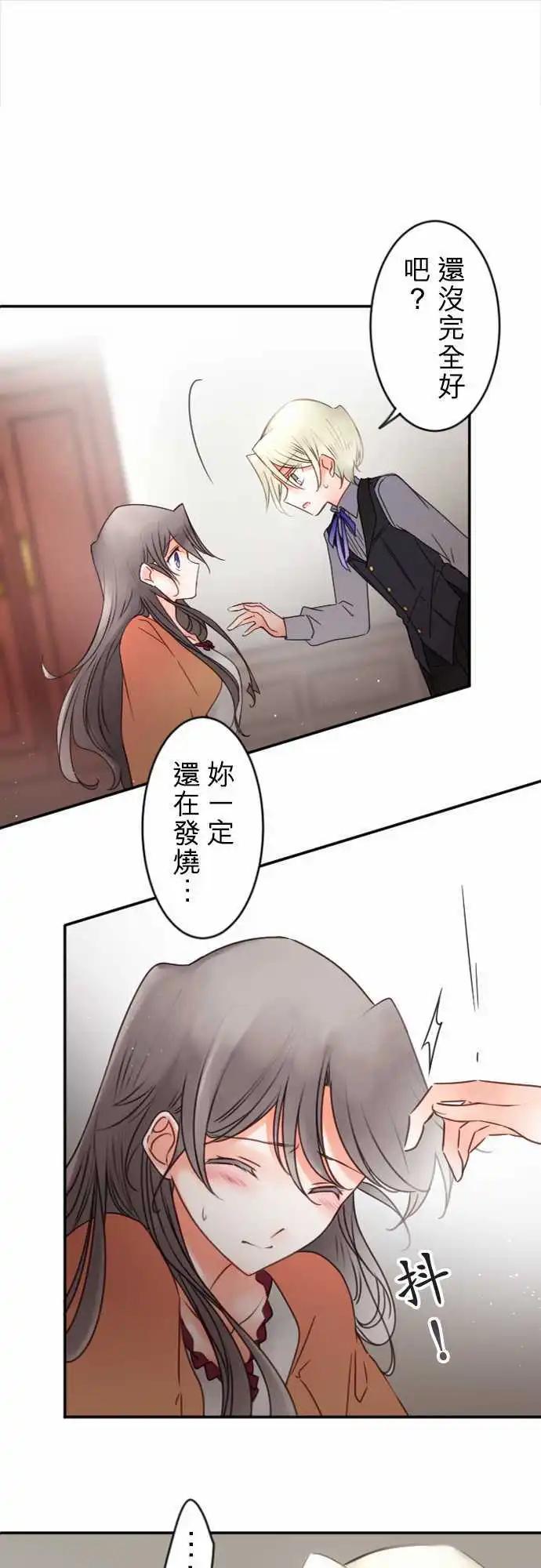 《少爷与女仆》第140回 撕裂 第1页