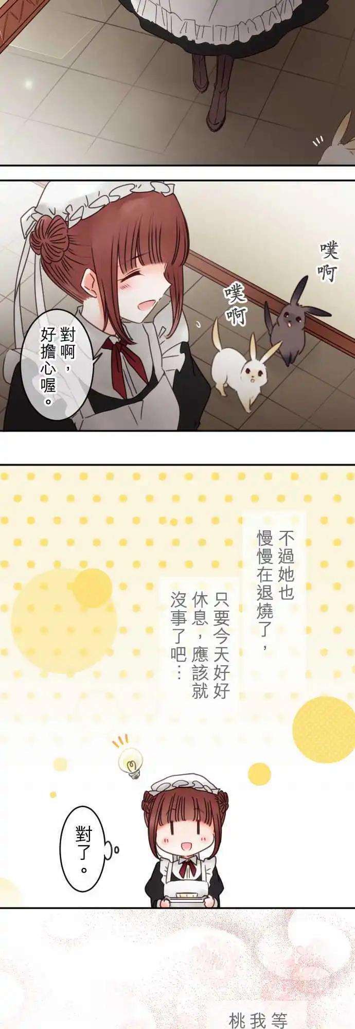 《少爷与女仆》第140回 撕裂 第20页