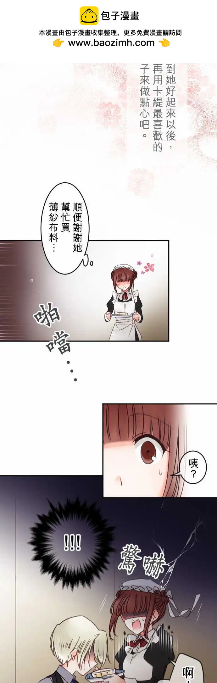 《少爷与女仆》第140回 撕裂 第21页