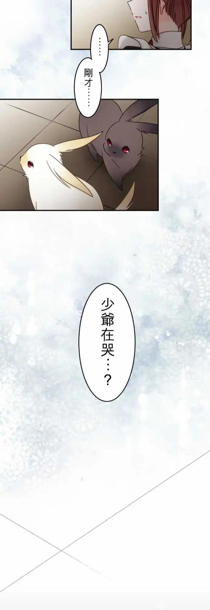 《少爷与女仆》第140回 撕裂 第23页