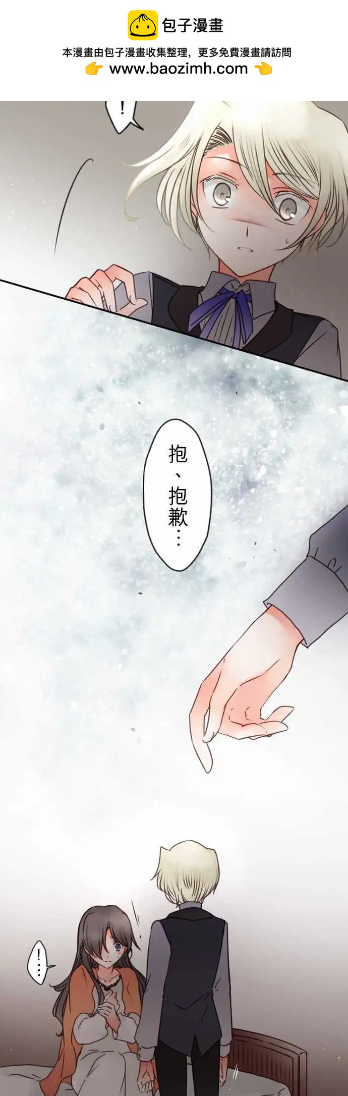 《少爷与女仆》第140回 撕裂 第2页
