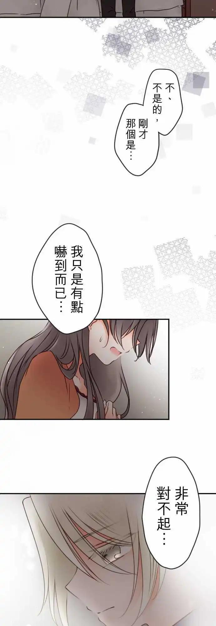 《少爷与女仆》第140回 撕裂 第3页