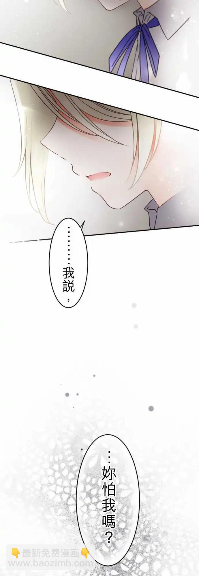 《少爷与女仆》第140回 撕裂 第4页