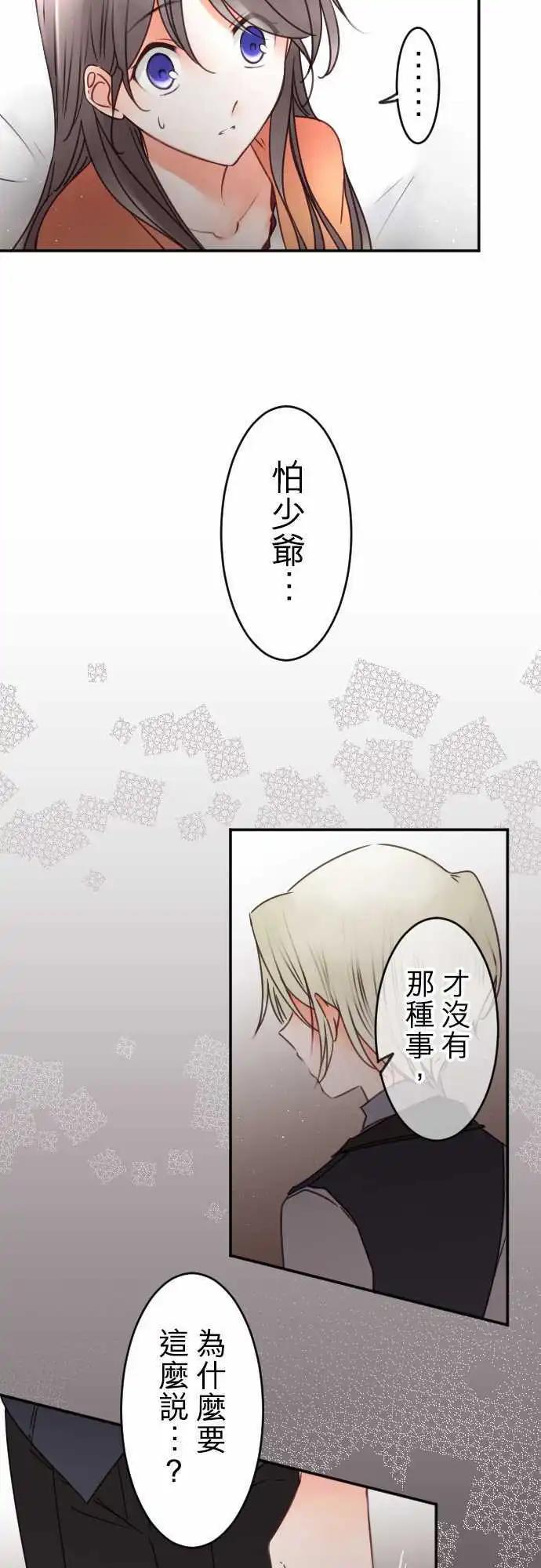 《少爷与女仆》第140回 撕裂 第6页
