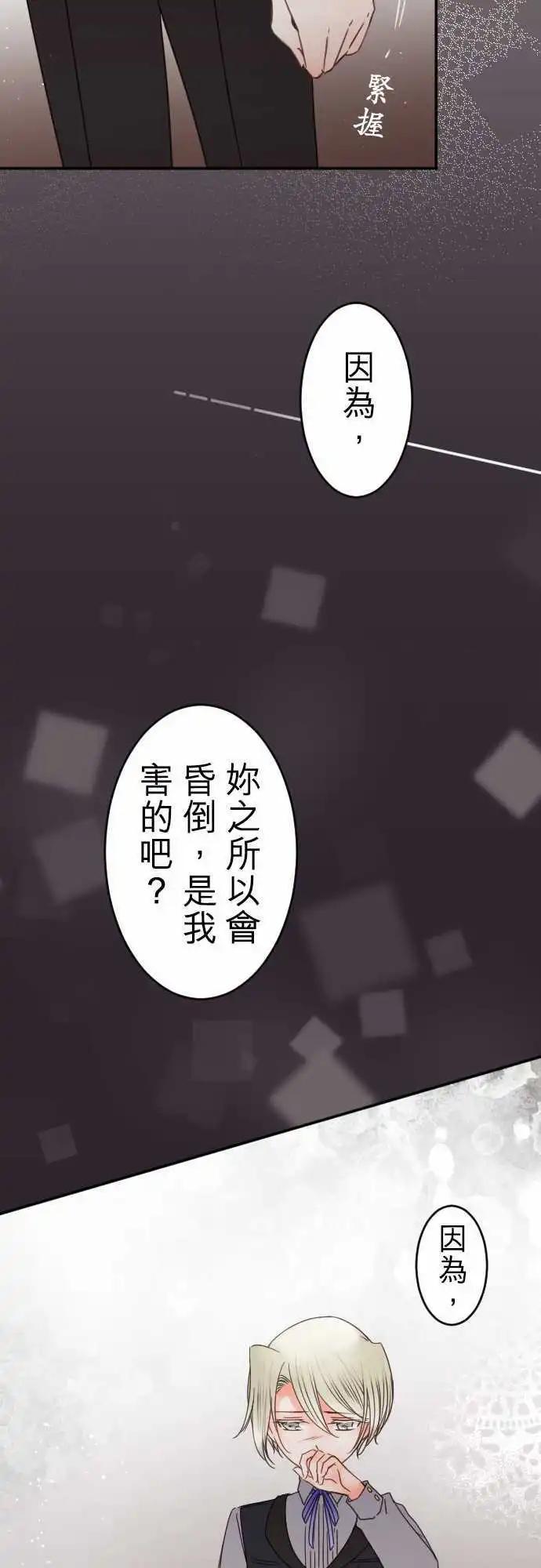 《少爷与女仆》第140回 撕裂 第7页