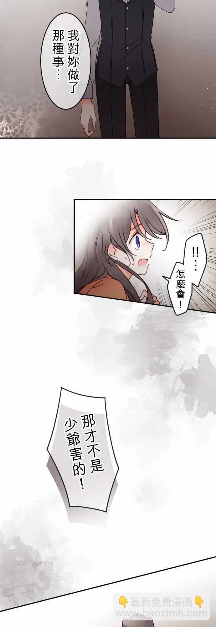 《少爷与女仆》第140回 撕裂 第8页