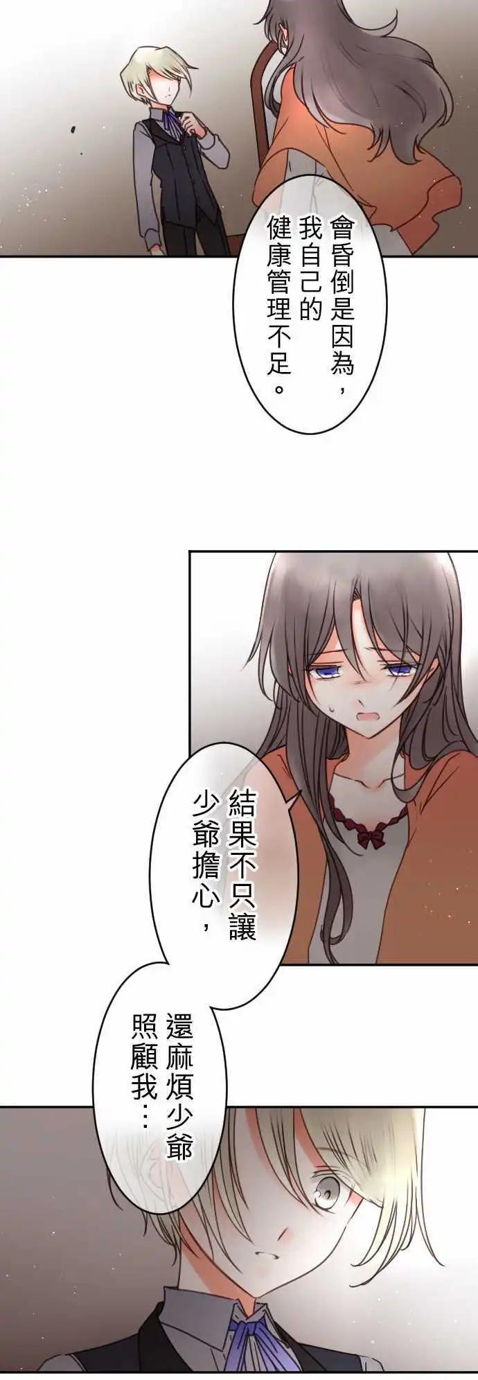 《少爷与女仆》第140回 撕裂 第9页
