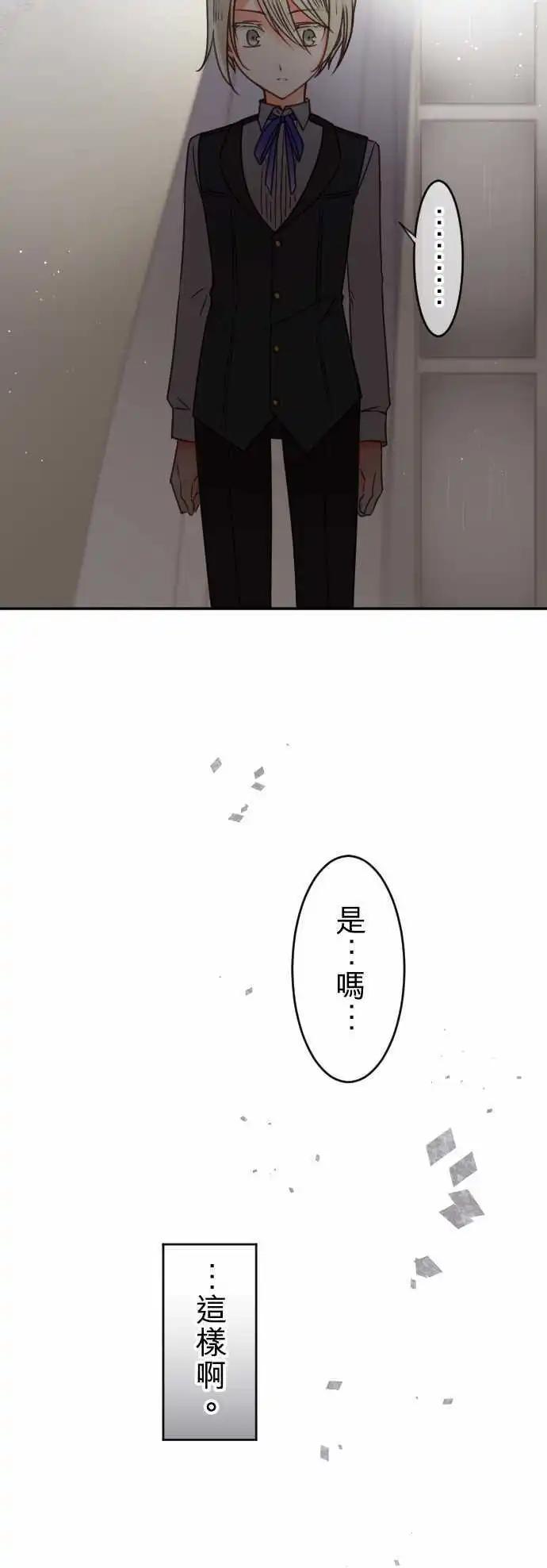 《少爷与女仆》146-前方无路 第10页