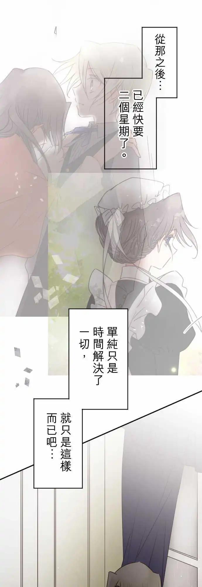 《少爷与女仆》146-前方无路 第11页