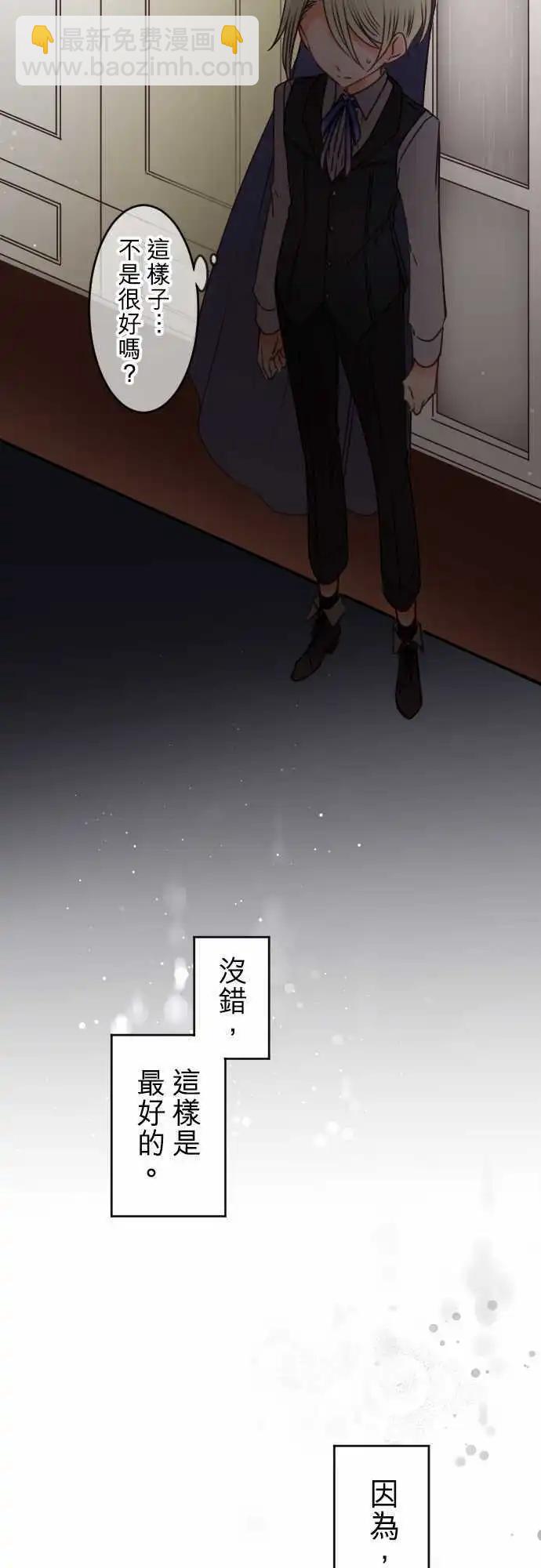 《少爷与女仆》146-前方无路 第12页