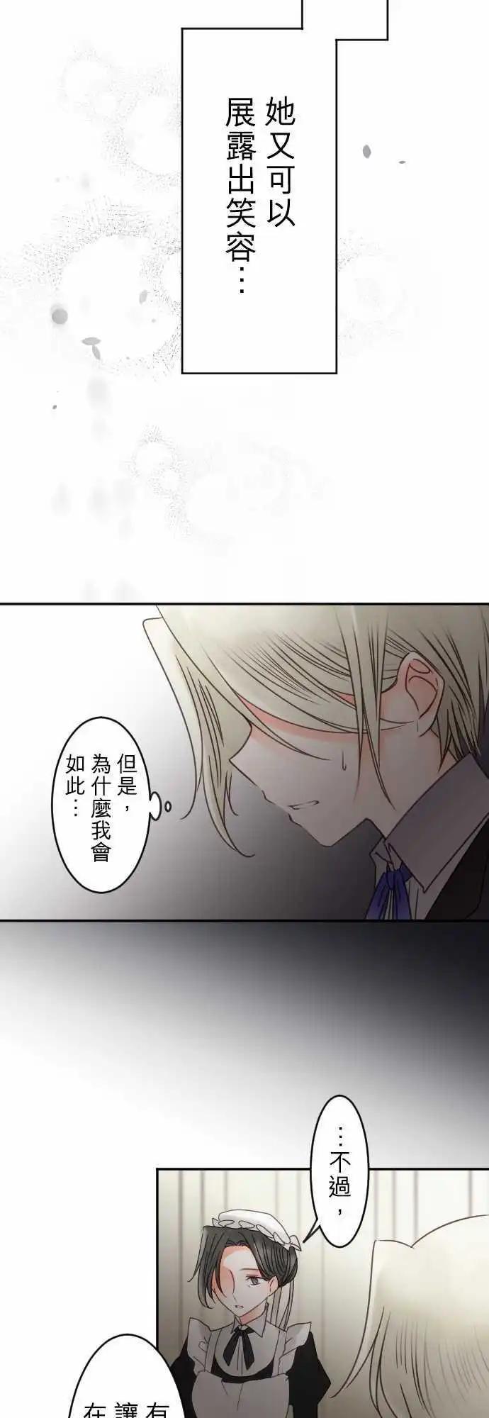《少爷与女仆》146-前方无路 第13页
