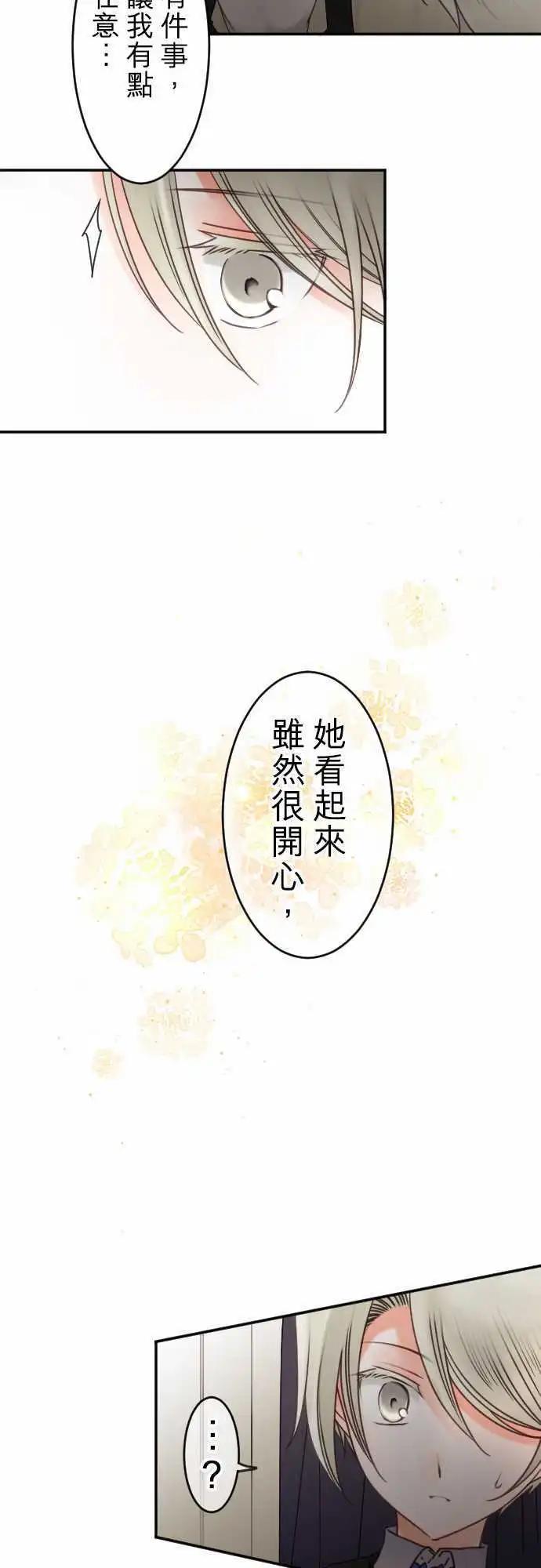 《少爷与女仆》146-前方无路 第14页