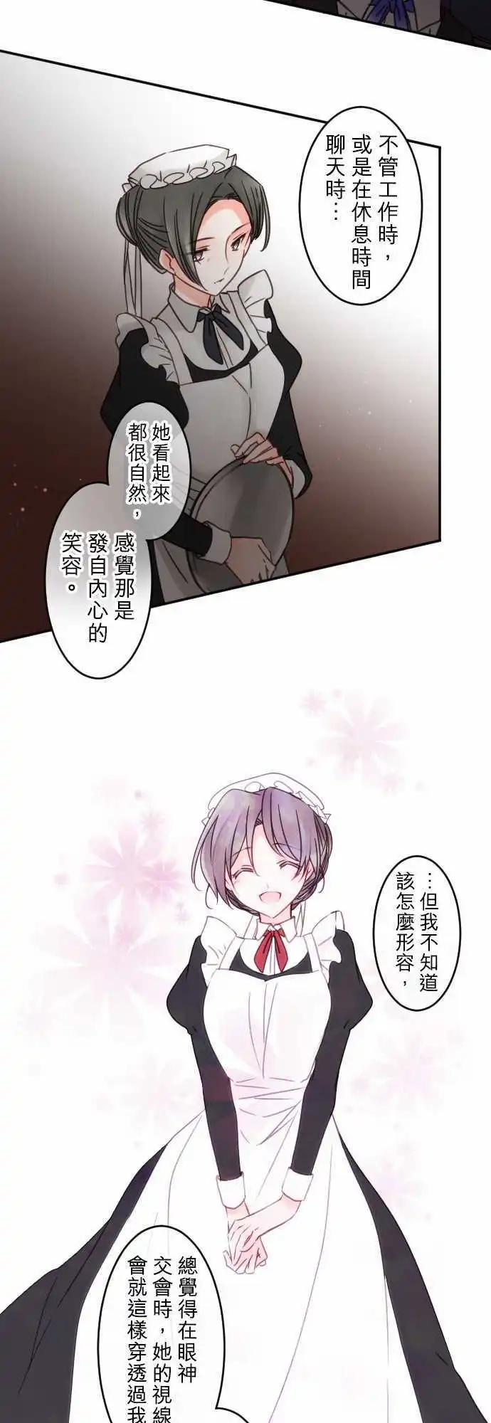 《少爷与女仆》146-前方无路 第15页