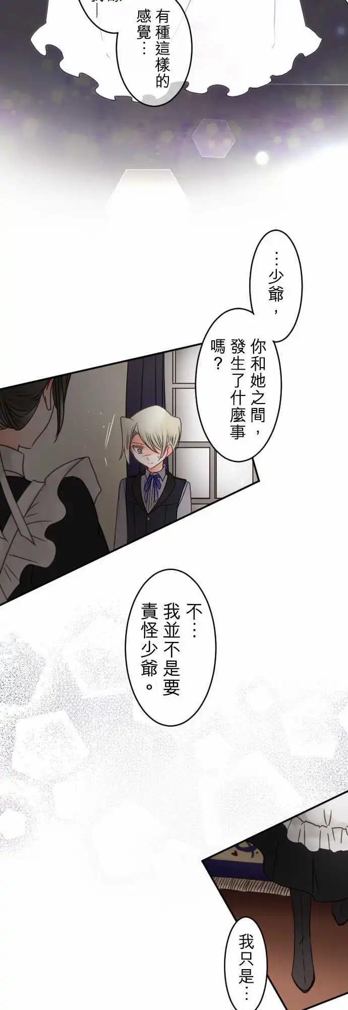 《少爷与女仆》146-前方无路 第16页