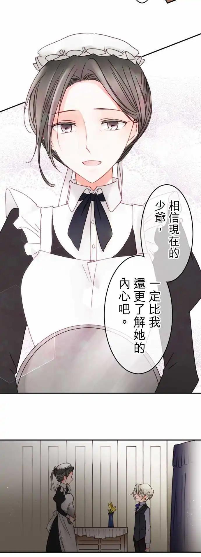 《少爷与女仆》146-前方无路 第17页