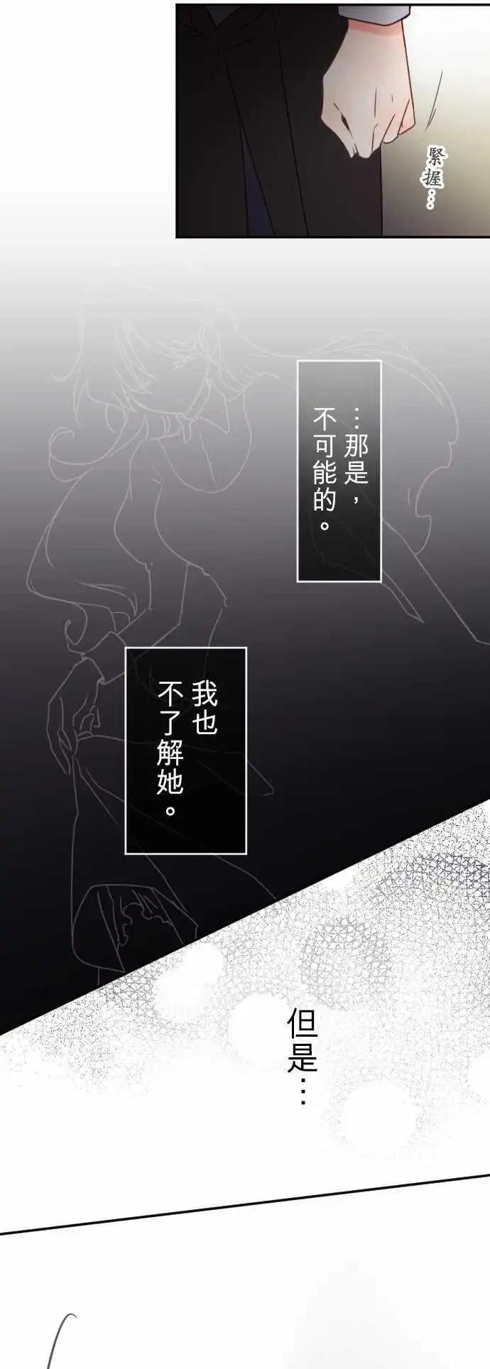 《少爷与女仆》146-前方无路 第18页