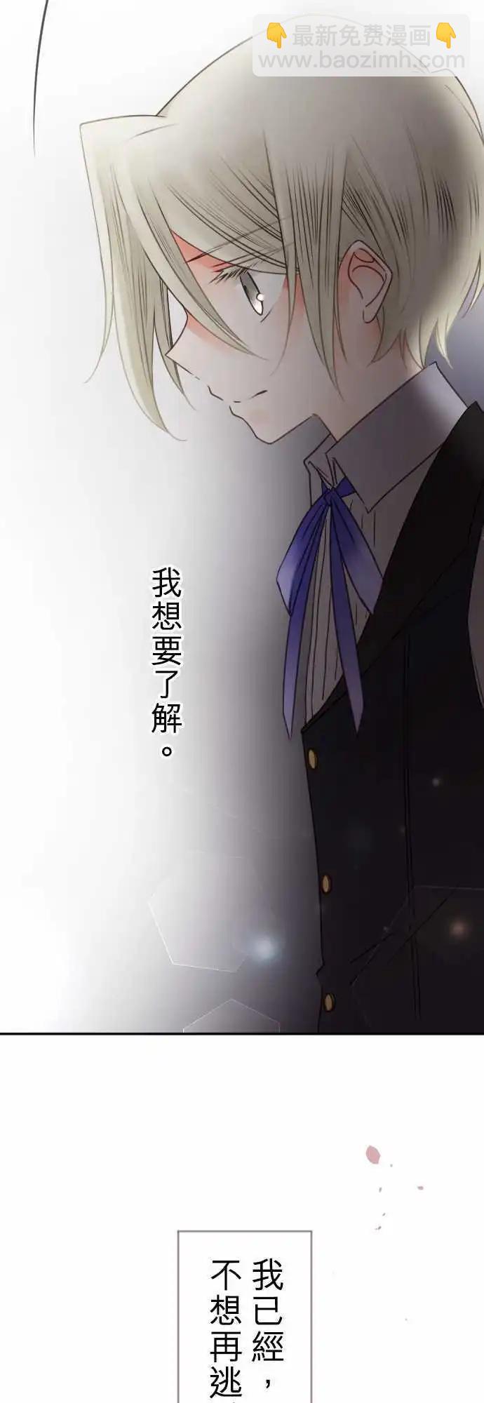 《少爷与女仆》146-前方无路 第19页