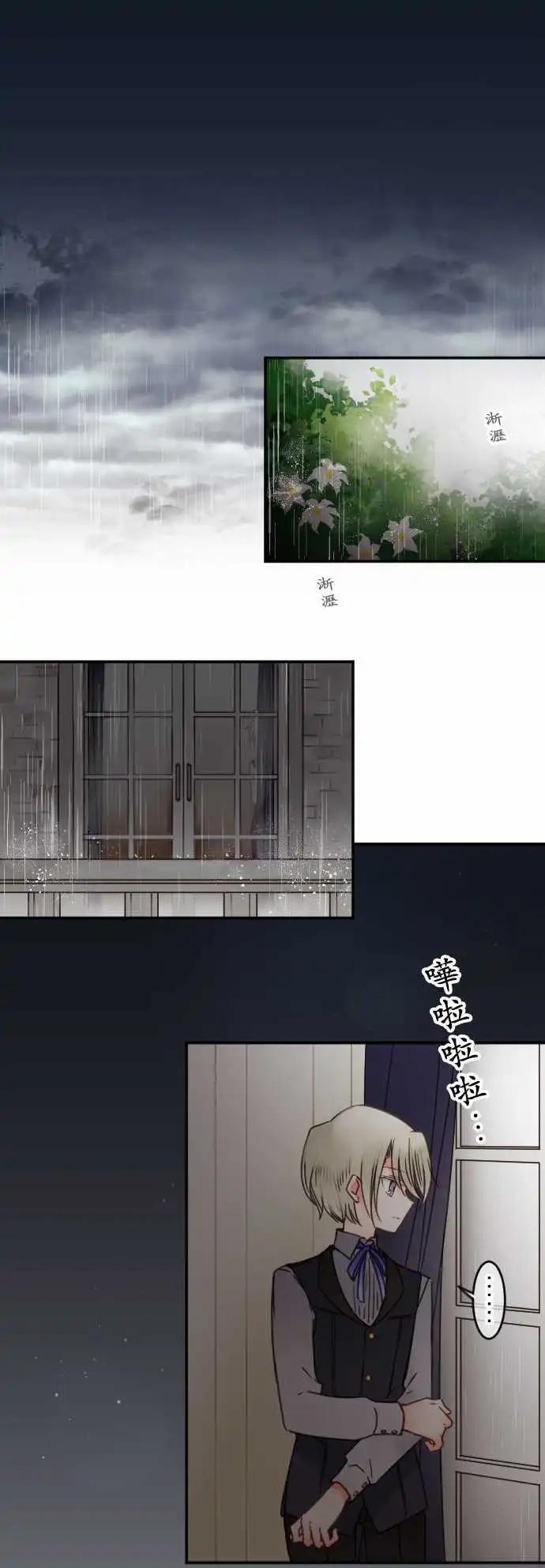 《少爷与女仆》146-前方无路 第1页
