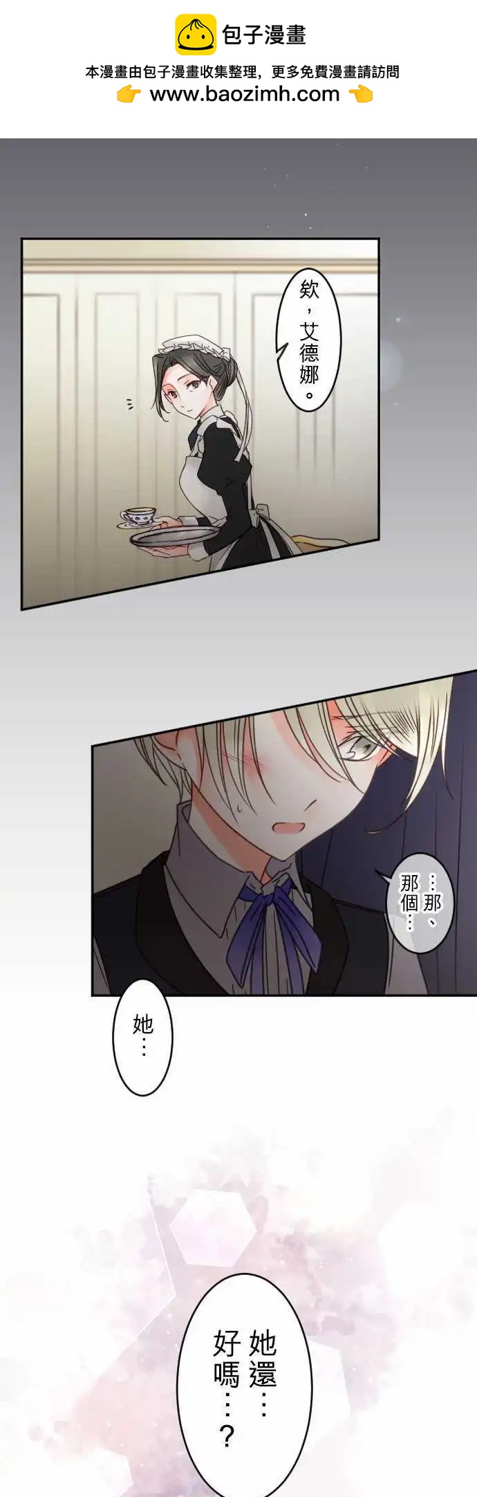 《少爷与女仆》146-前方无路 第2页