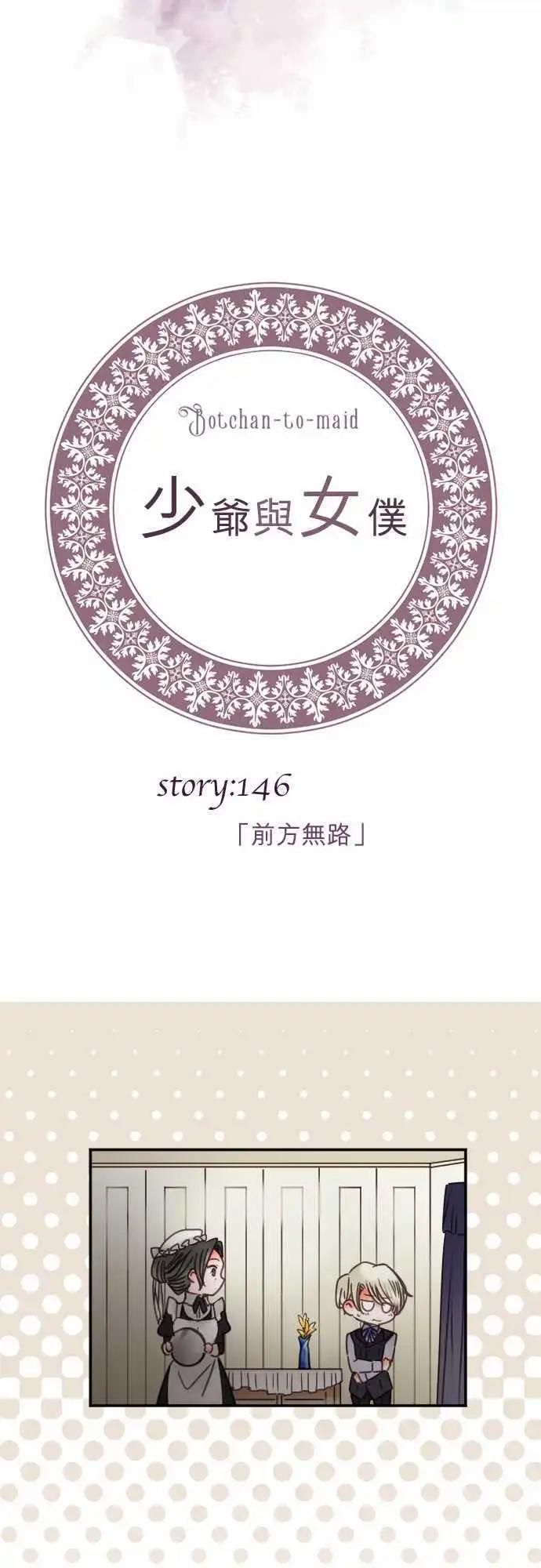 《少爷与女仆》146-前方无路 第3页