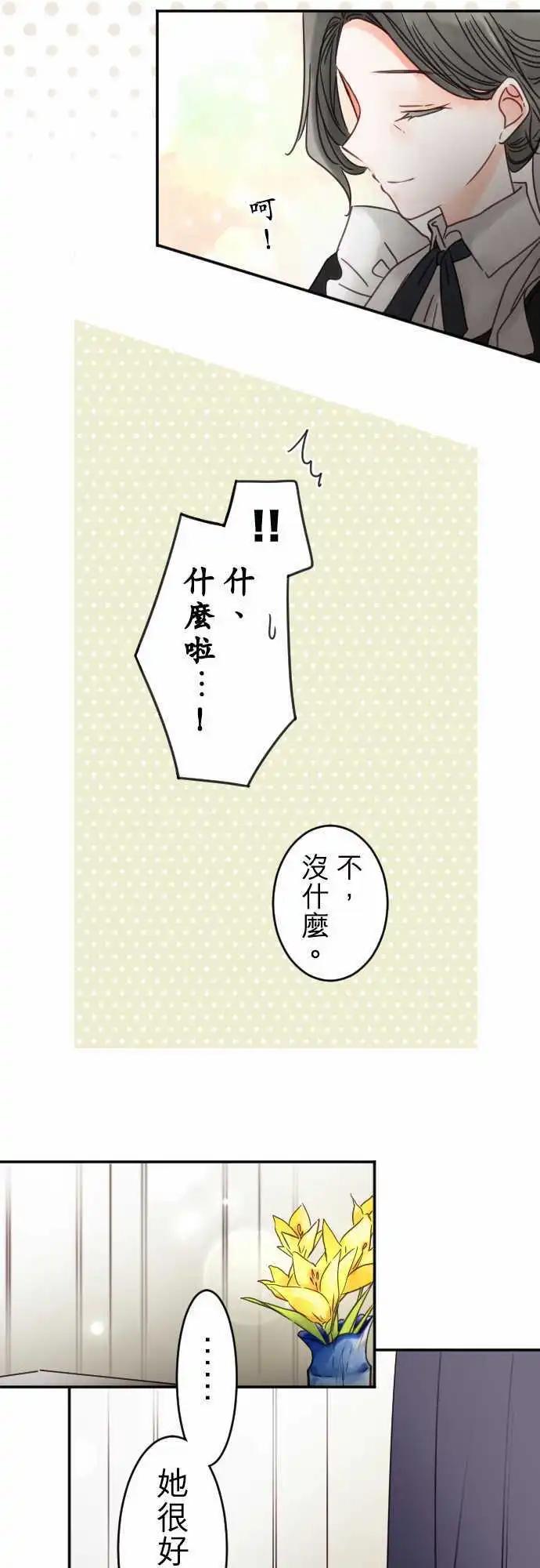 《少爷与女仆》146-前方无路 第4页