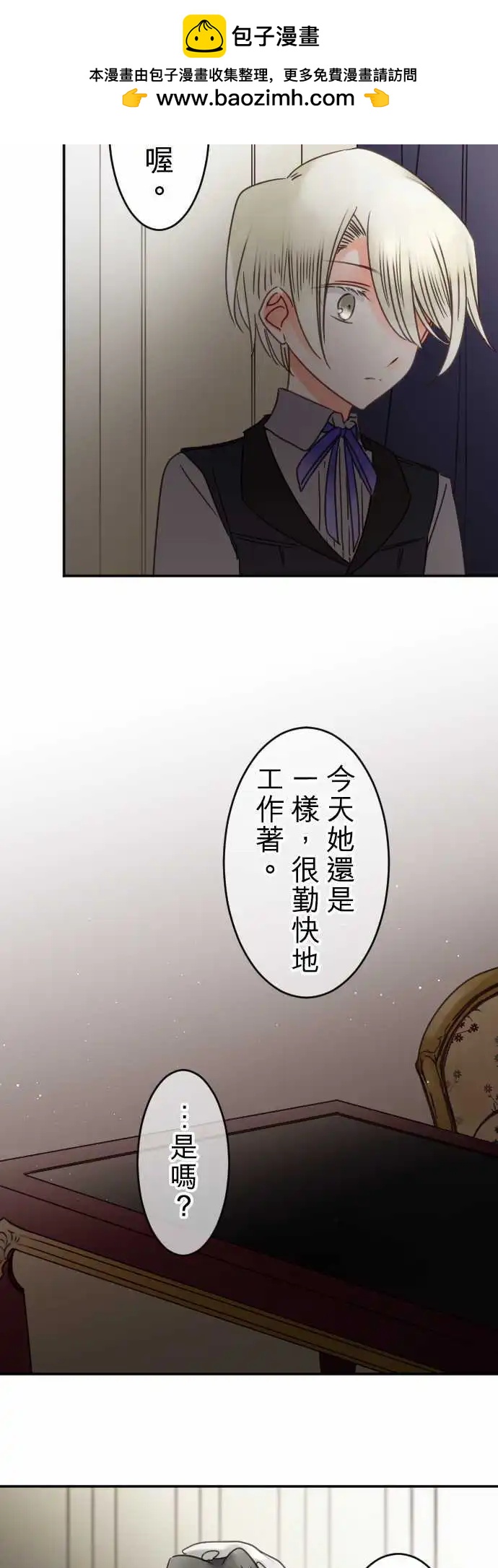 《少爷与女仆》146-前方无路 第5页