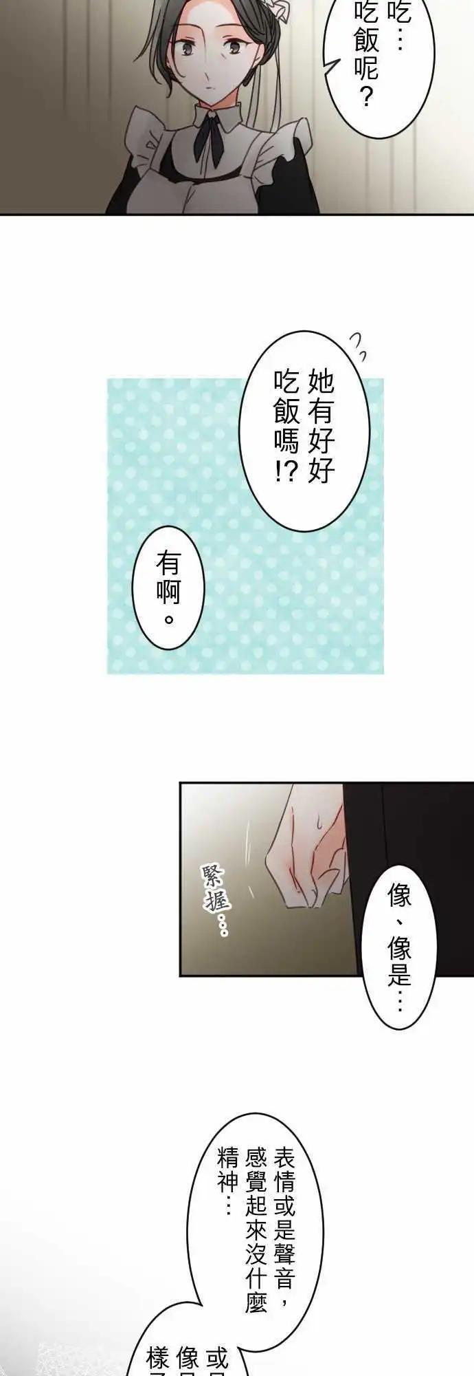 《少爷与女仆》146-前方无路 第6页