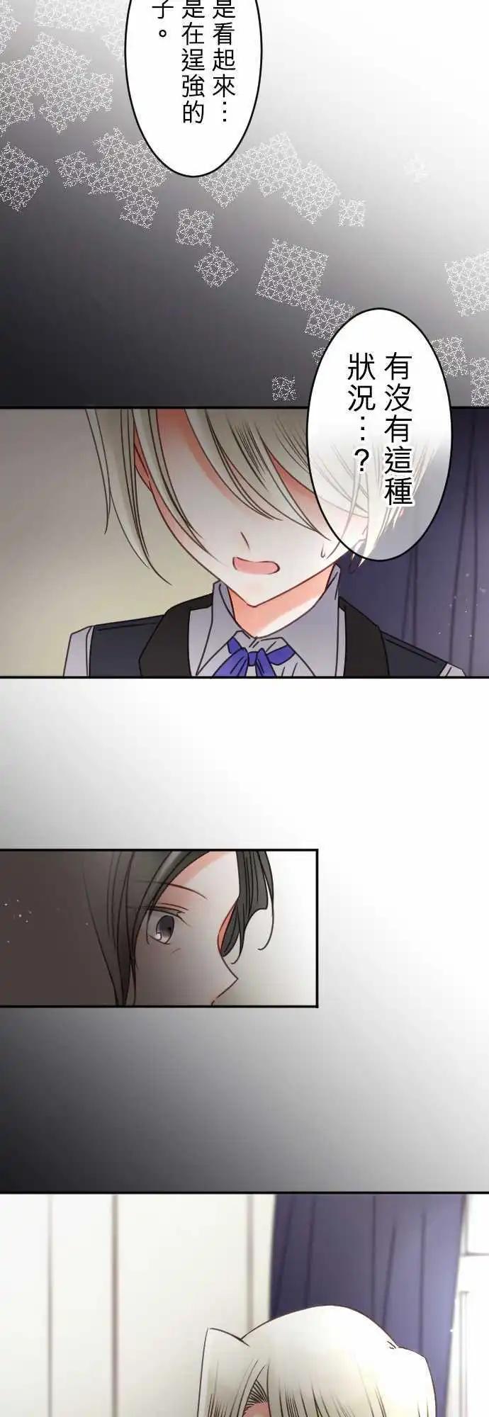 《少爷与女仆》146-前方无路 第7页