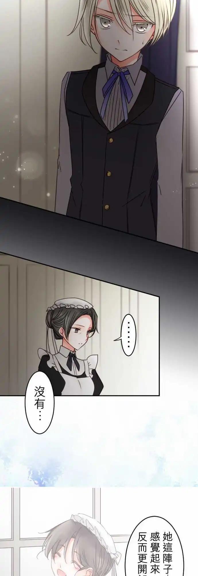 《少爷与女仆》146-前方无路 第8页
