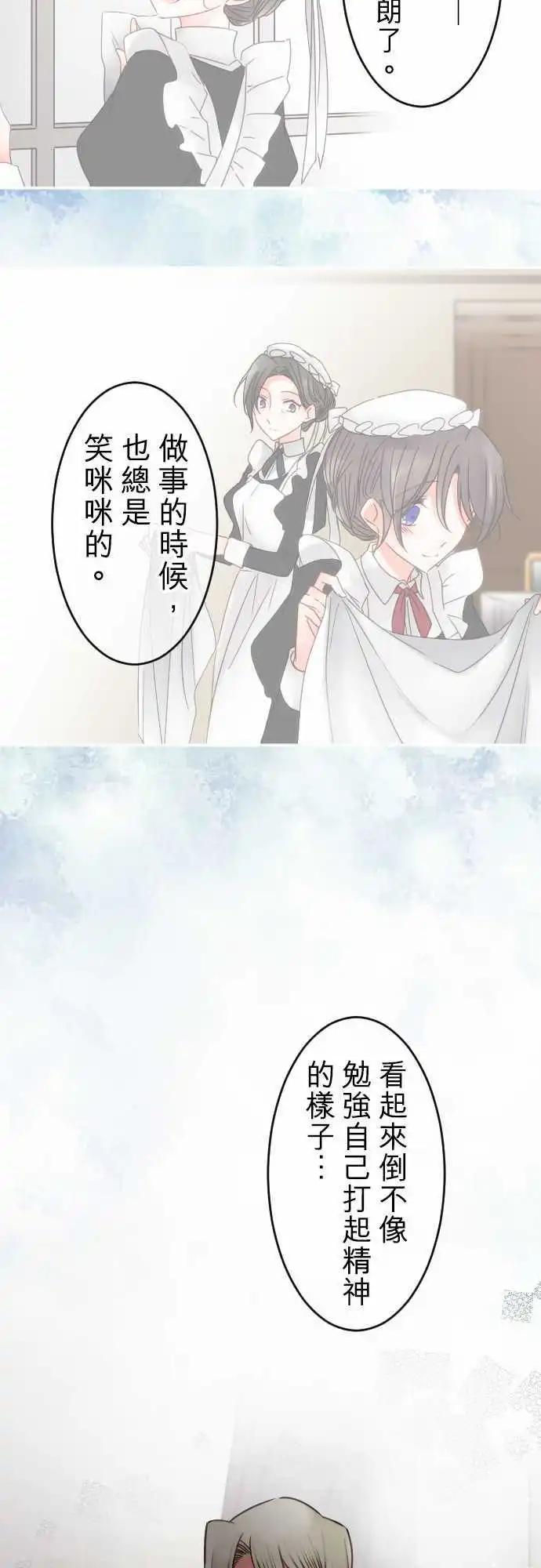 《少爷与女仆》146-前方无路 第9页