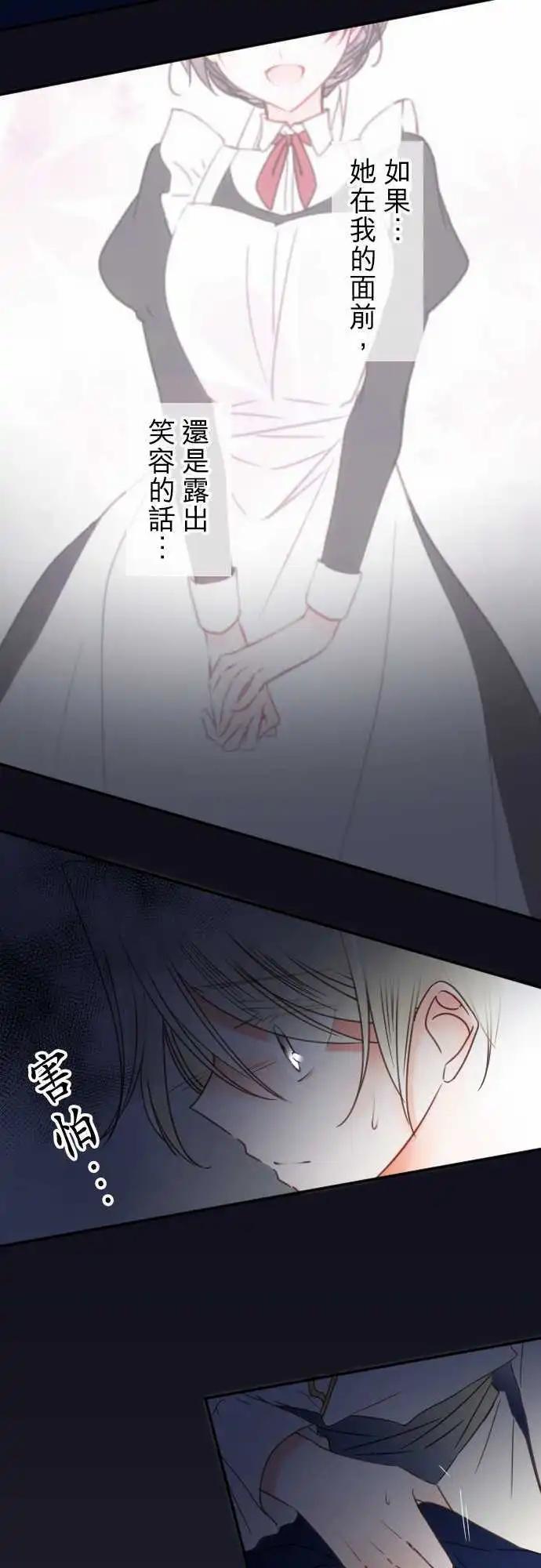 《少爷与女仆》147-她的眼中 第10页