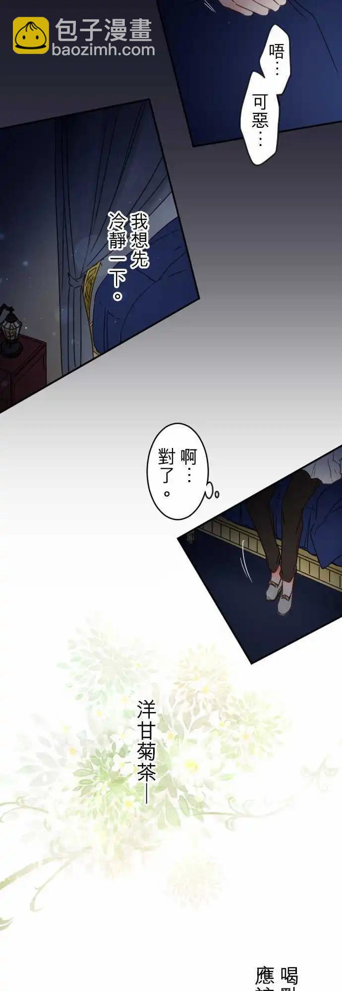 《少爷与女仆》147-她的眼中 第11页
