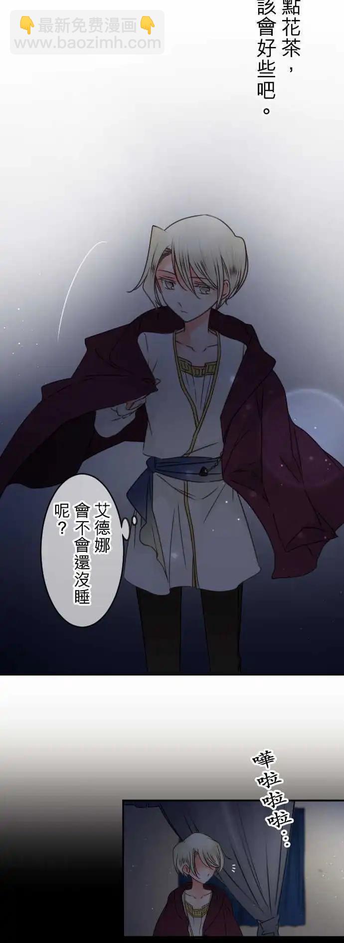 《少爷与女仆》147-她的眼中 第12页