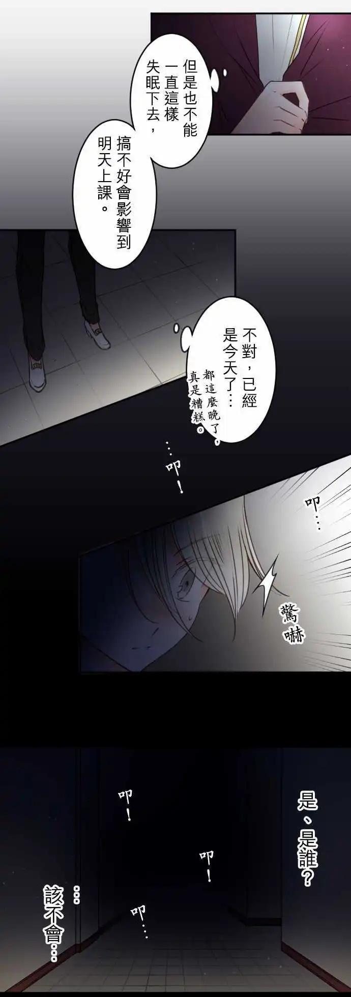 《少爷与女仆》147-她的眼中 第15页