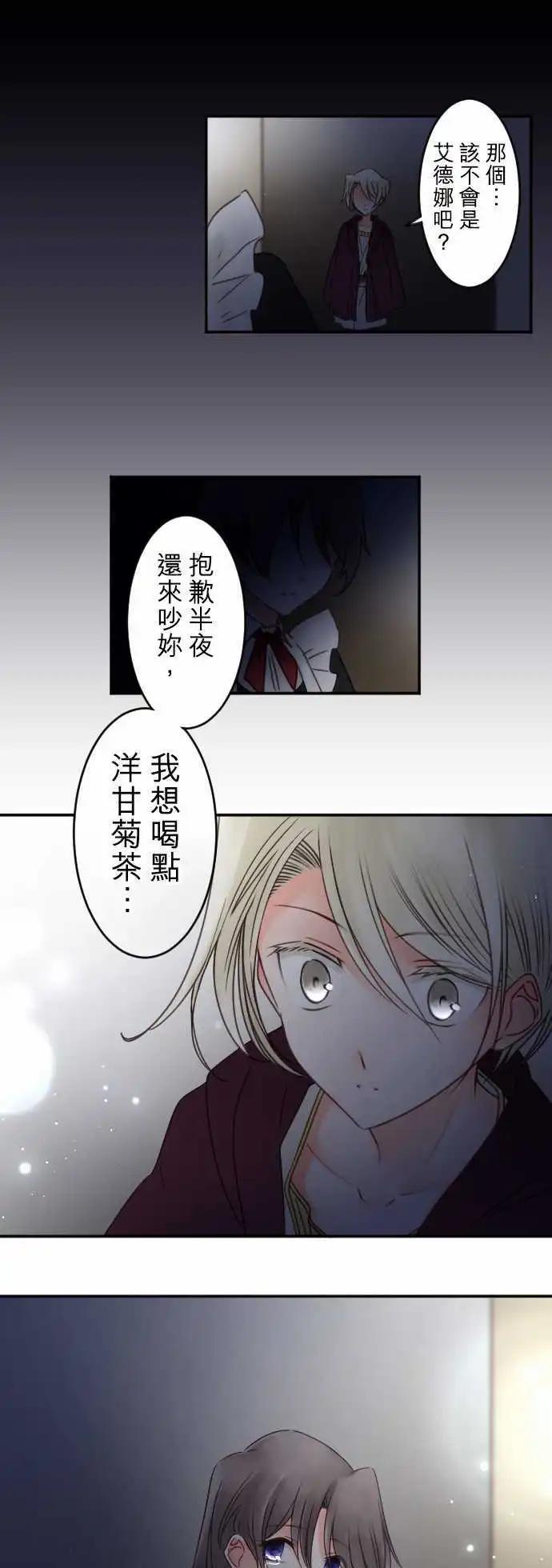 《少爷与女仆》147-她的眼中 第16页