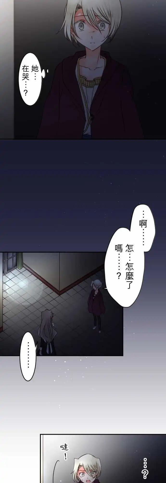 《少爷与女仆》147-她的眼中 第18页