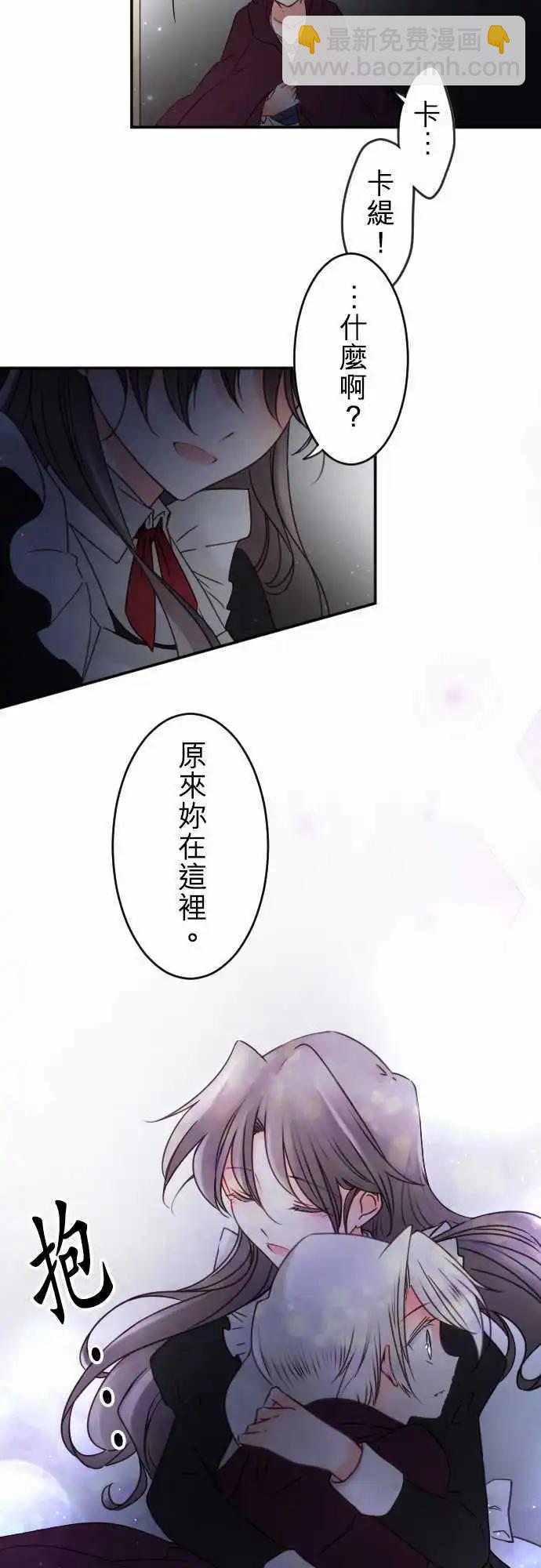 《少爷与女仆》147-她的眼中 第19页