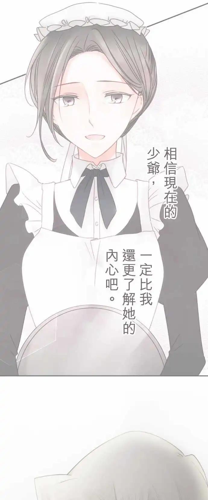 《少爷与女仆》147-她的眼中 第1页