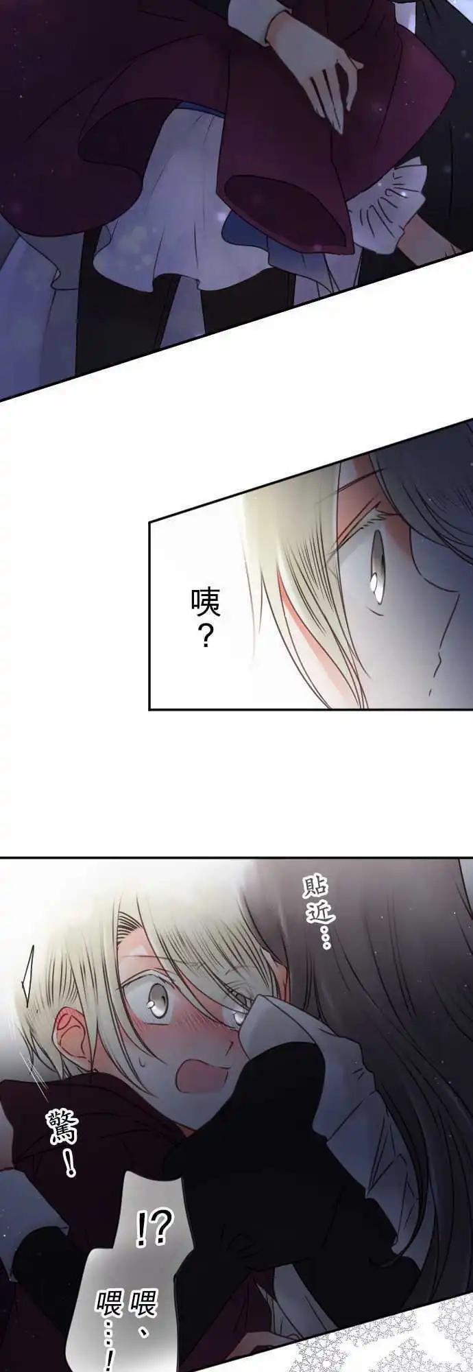 《少爷与女仆》147-她的眼中 第20页