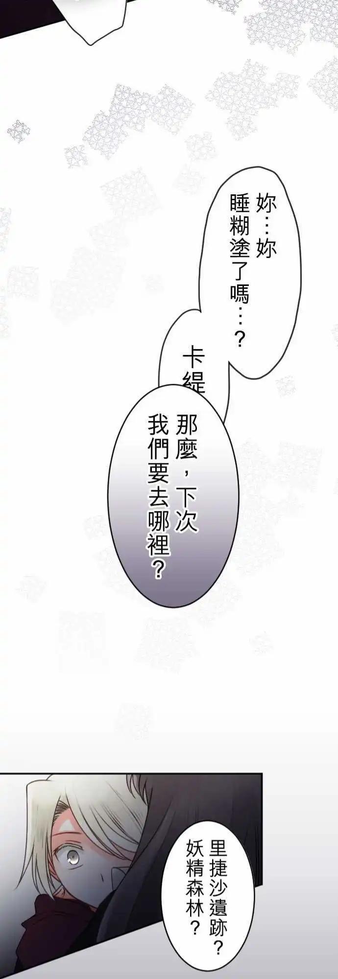 《少爷与女仆》147-她的眼中 第21页