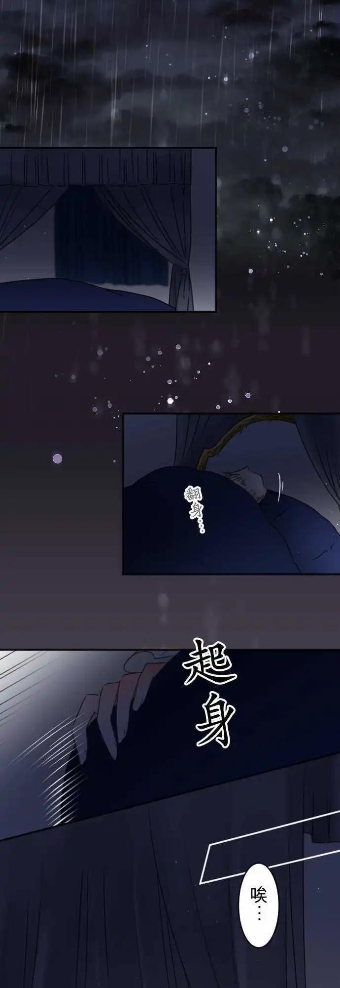《少爷与女仆》147-她的眼中 第3页