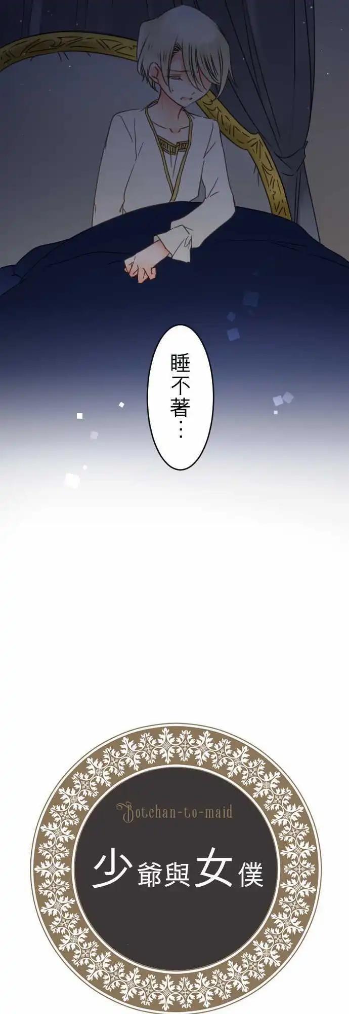 《少爷与女仆》147-她的眼中 第4页