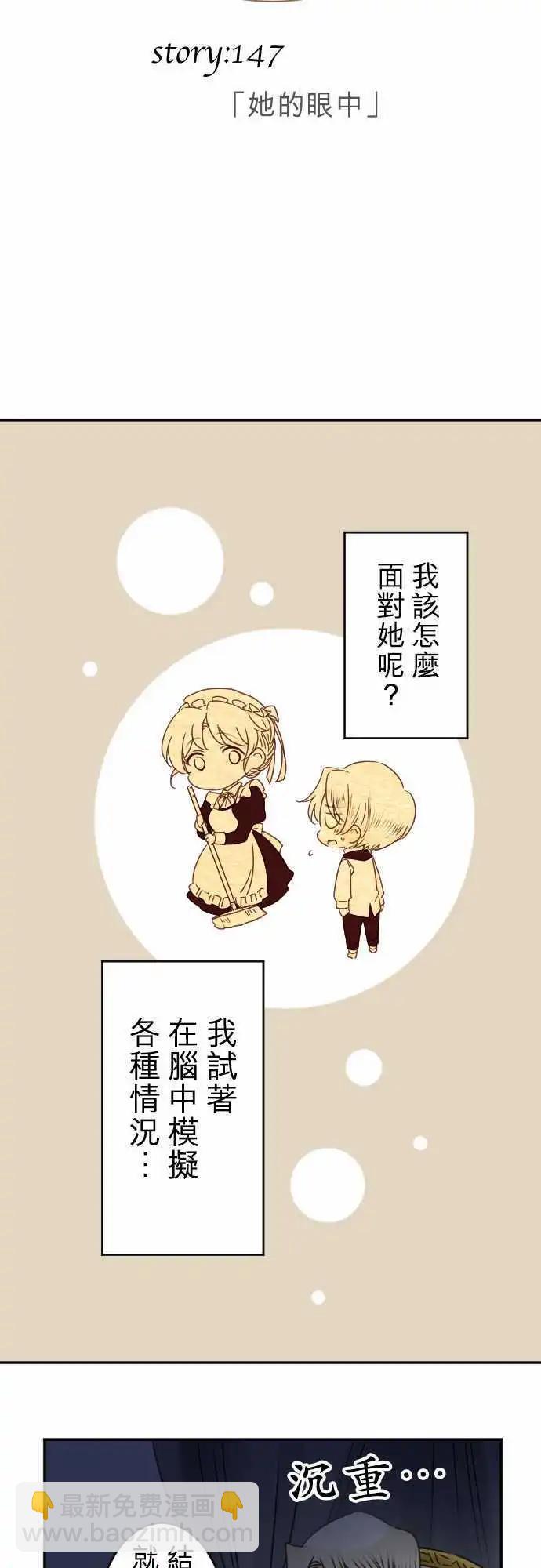 《少爷与女仆》147-她的眼中 第5页