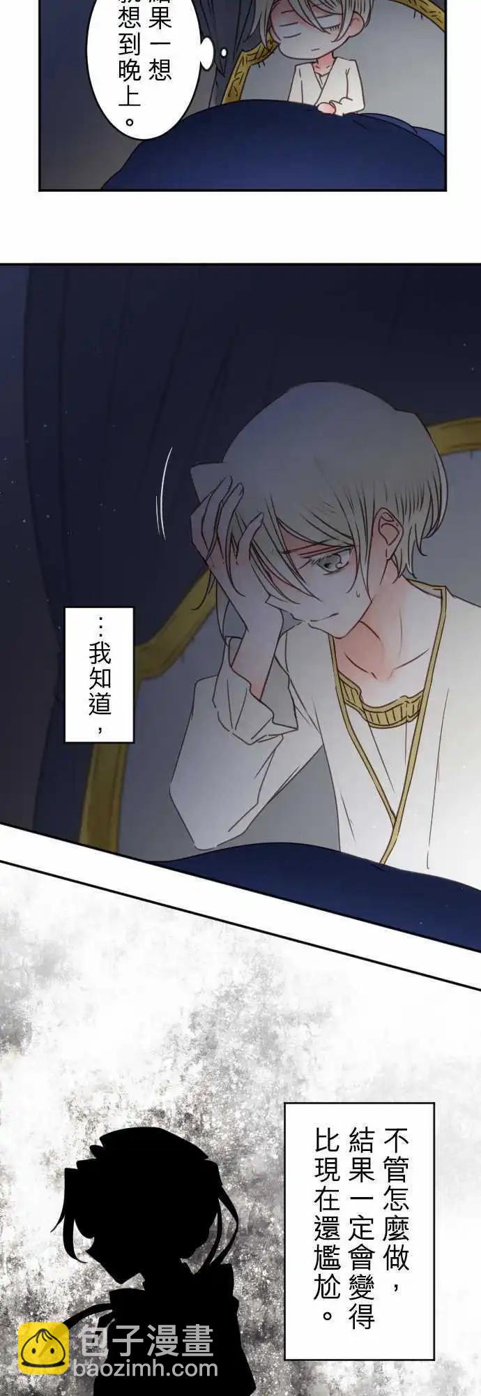 《少爷与女仆》147-她的眼中 第6页